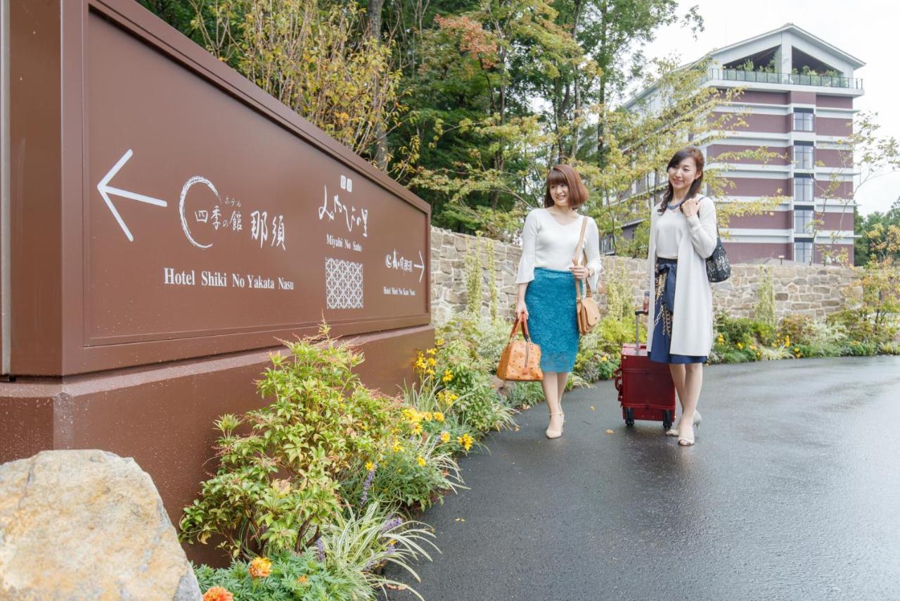 ホテル森の風那須 那須町 エクステリア 写真